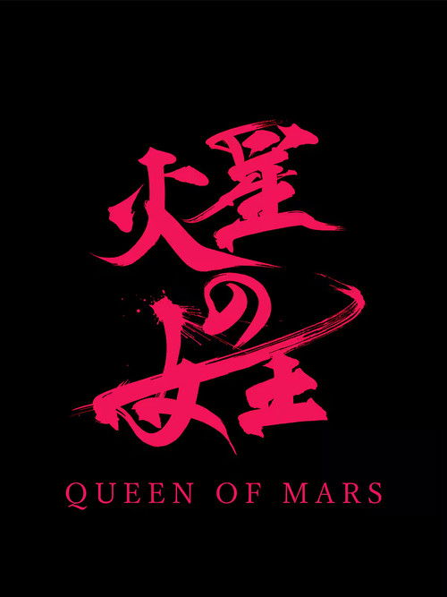 Queen of Mars