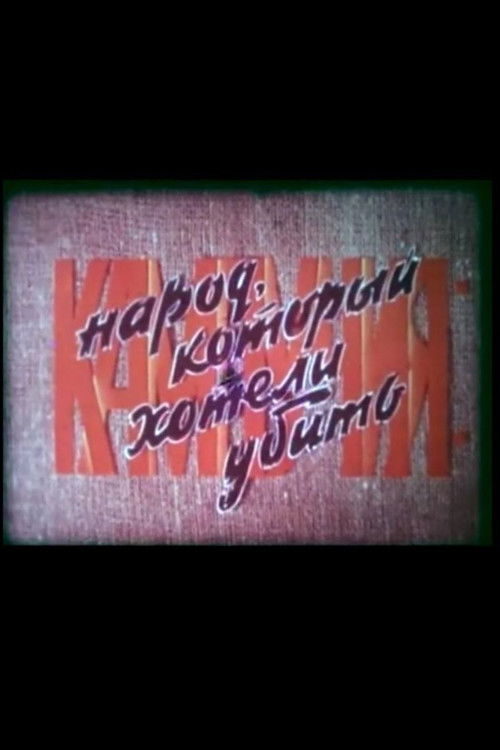 Campuchea: People Everybody Wanted Dead