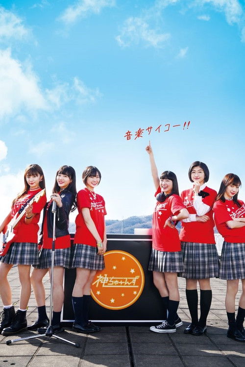 Kami Tunes: Narase! DTM Joshi