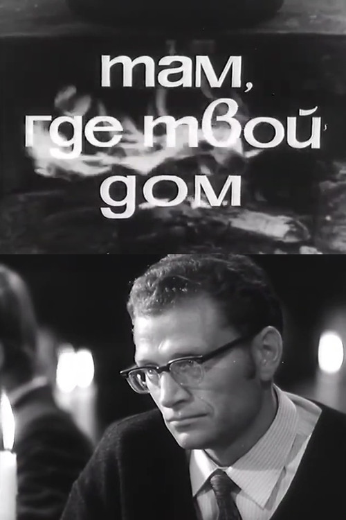 Where You're at Home