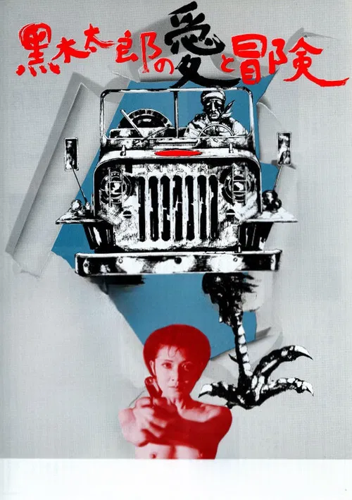 The Love and Adventures of Kuroki Taro