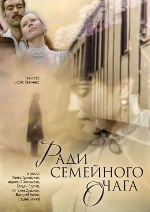 For the Family Hearth