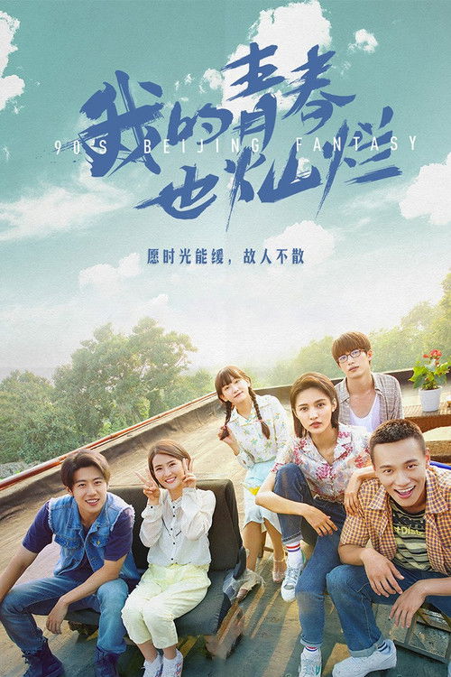 90's Beijing Fantasy