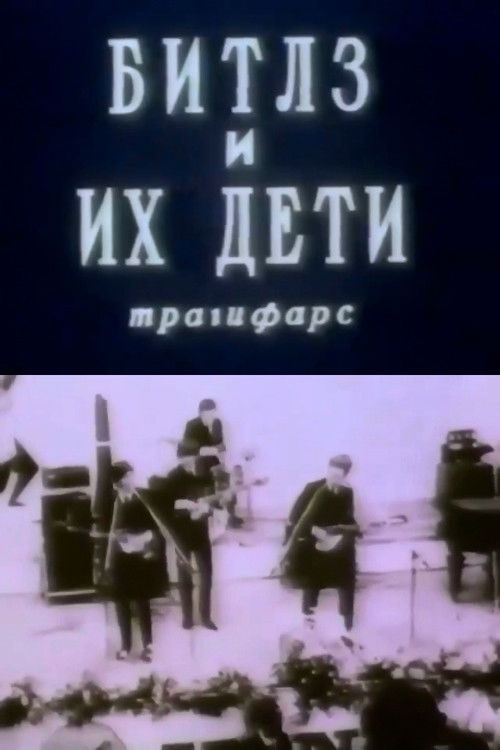 The Beatles and Their Children