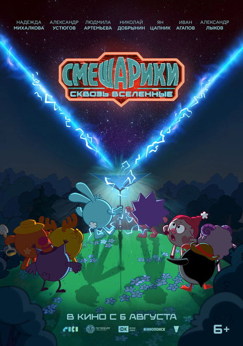 Kikoriki: Through the Universes