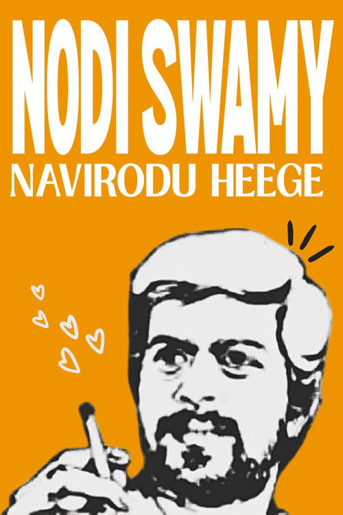 Nodi Swamy Navirodu Heege
