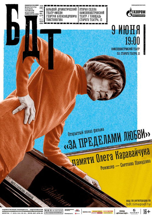 Karavaichuk. Beyond Love