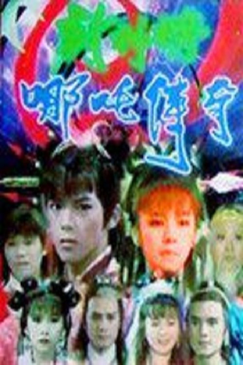 Wind and Fire War God NeZha