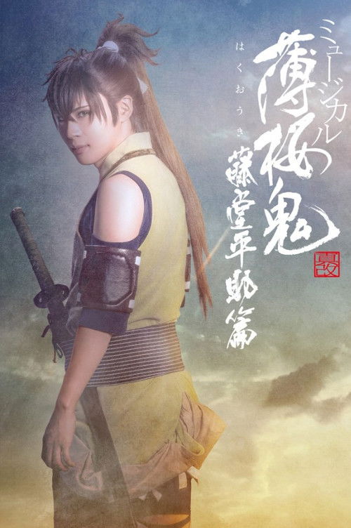 Musical 『Hakuoki Kyoto Winds』 Heisuke Toudou Version