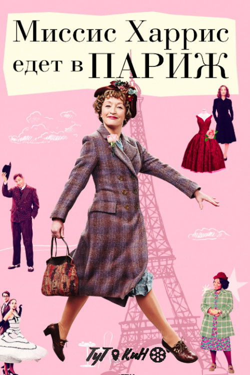 Mrs. 'Arris Goes to Paris