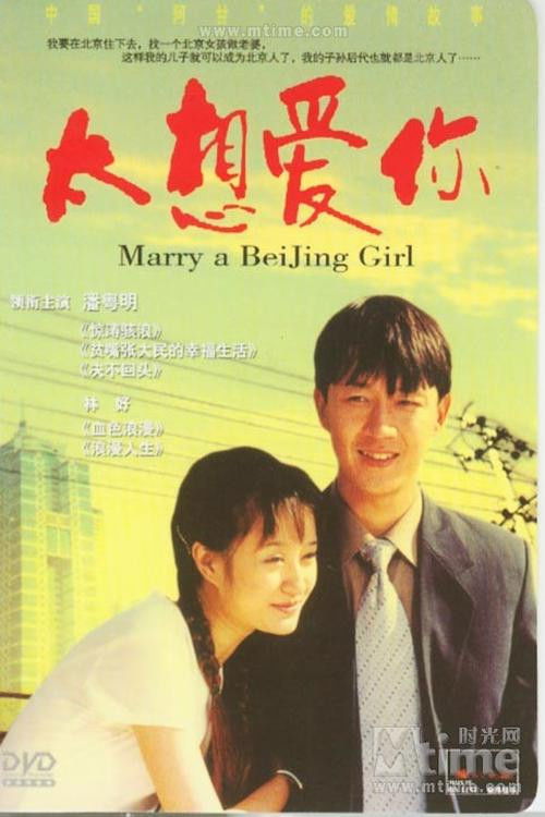 Marry a Beijing Girl