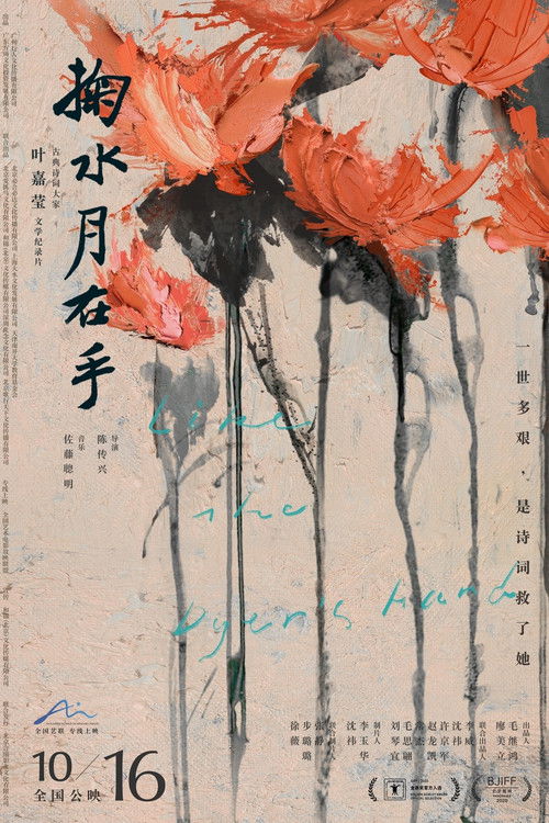 Like the Dyer's Hand