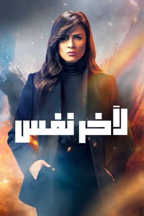 Till the Last Breath