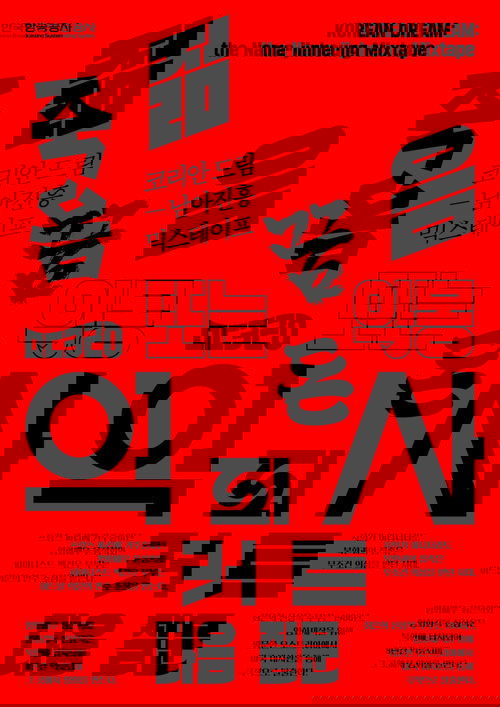 KOREAN DREAM : the Nama-jinheung Mixtape